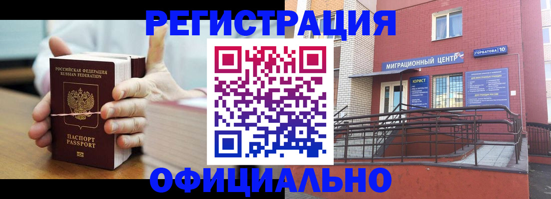 временная регистрация для школы в Белово