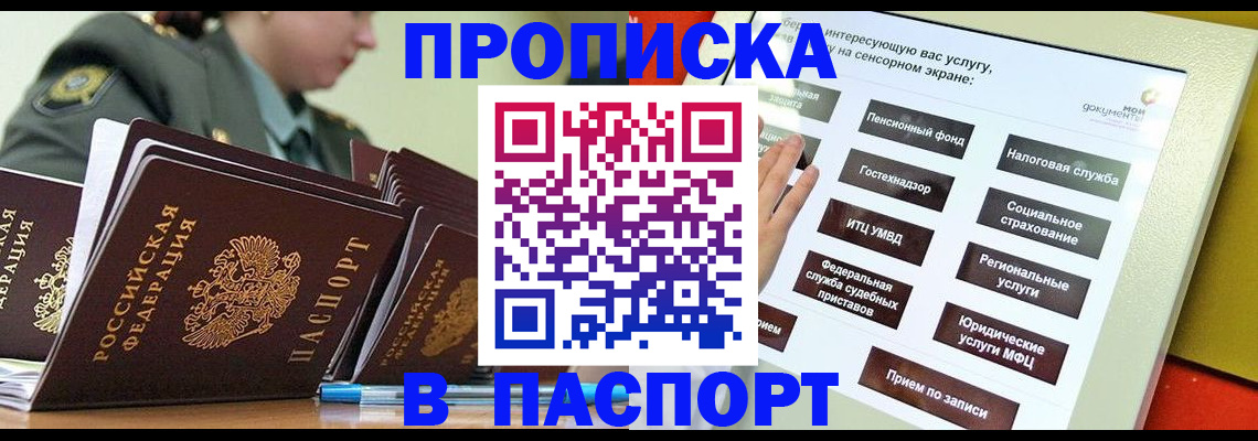 прописка регистрация в Белово