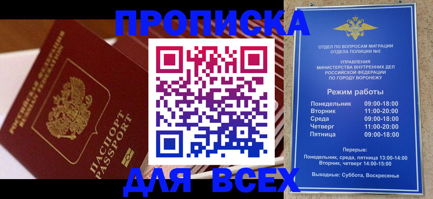 прописка ребенка в Белово