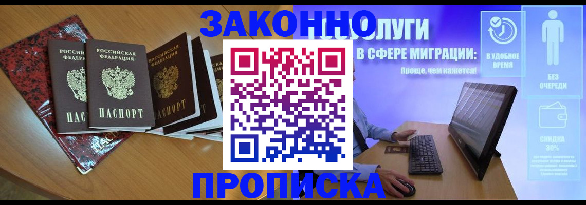 временная регистрация недорого в Белово